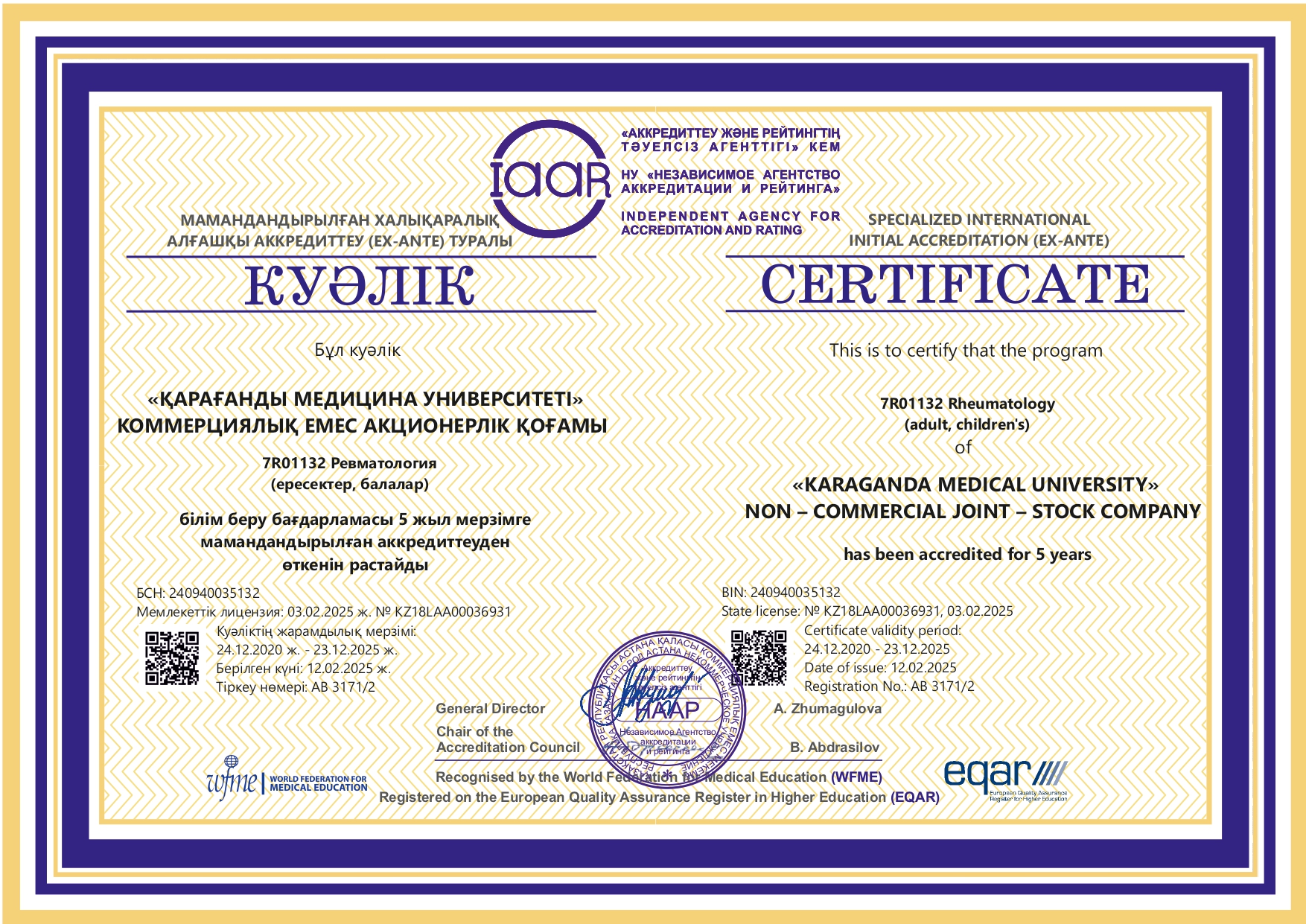 АРТА 2020 7R01132 Ревматология (ересектер, балалар)